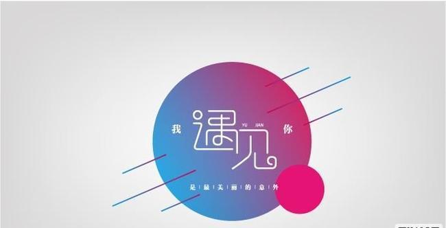 坦然面对生活（不畏艰辛）