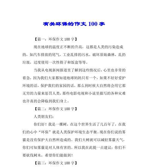 在绿色生活的指引下，小村庄变成了绿色世界（在绿色生活的指引下）