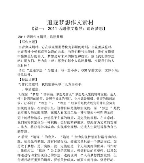 追寻理想，享受生命（一个追求理想）