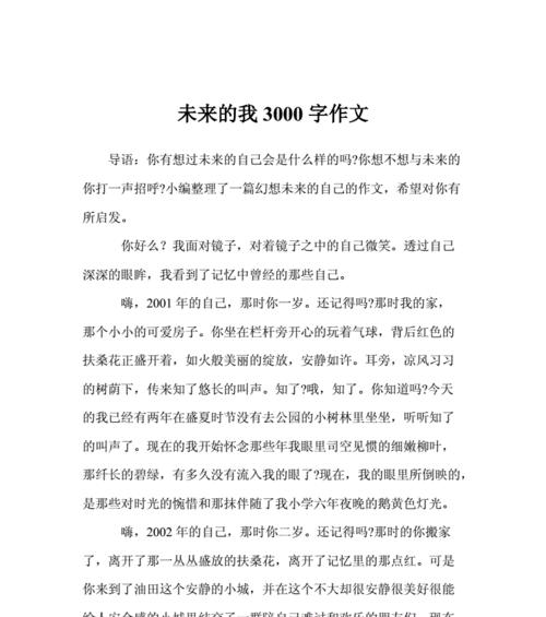我的未来生活