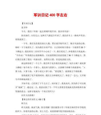 炼铁成钢（我在军训中的成长）