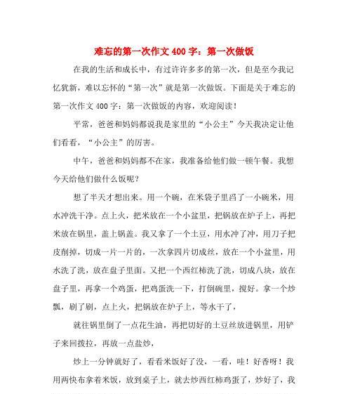 一场与生活的奇妙邂逅（体验生活中的精彩与美好）
