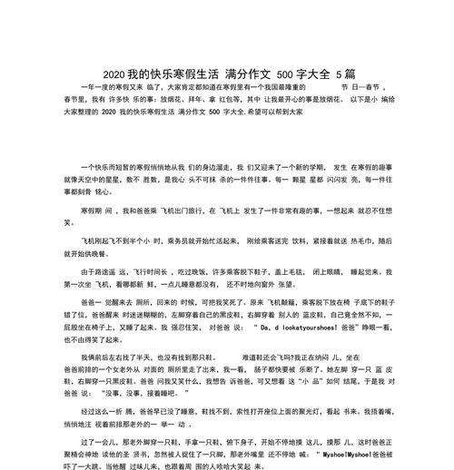 假期生活的回忆（一个小学生的成长经历）