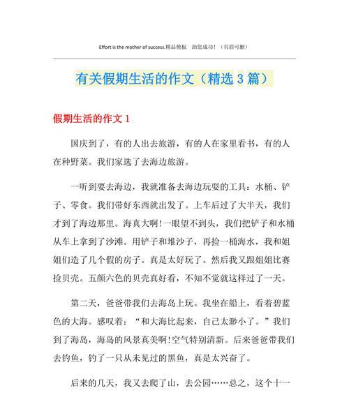 我的假期生活
