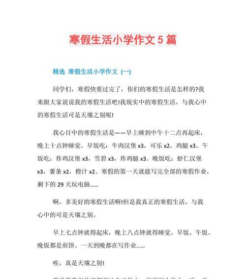 寒假计划，我和我的小伙伴们（假期里）