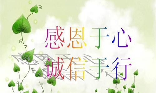 从失落到感恩（以诚心诚意去面对生活）