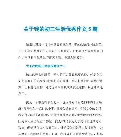 一个人的成长历程（探索生活中的感悟）