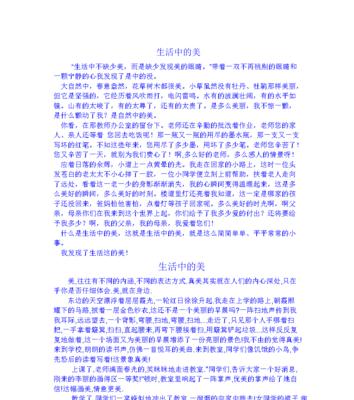 生活之美（小女孩的成长故事）