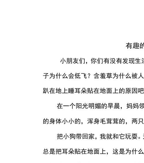发现生活中的小美好（一位女孩的发现之旅）