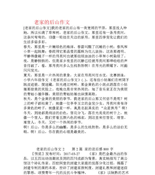 一位快乐的小镇居民（多姿多彩的生活）