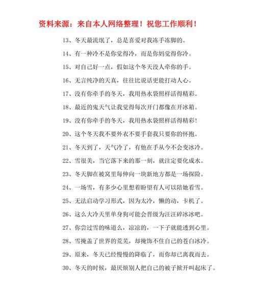 《冬天的诗意》