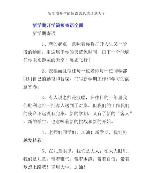新学期开学寄语经典（新学期开学寄语经典）