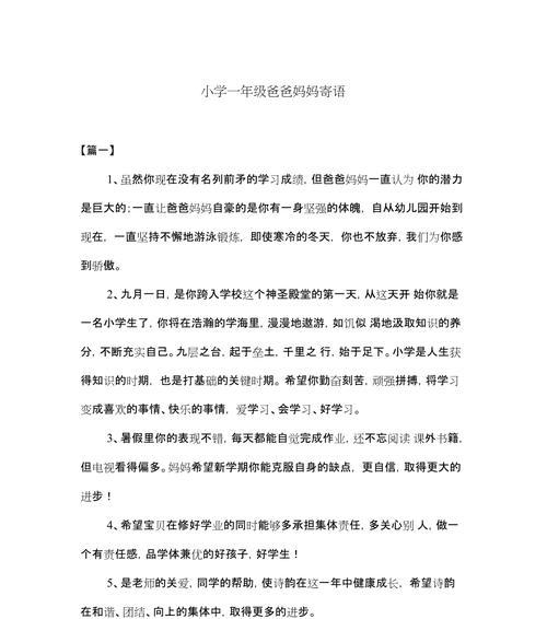 送别寄语（新学期之际）