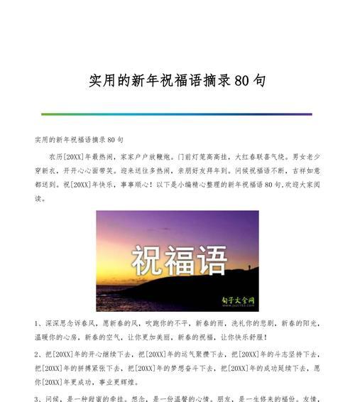 新年祝福语（用文字抒发情感）
