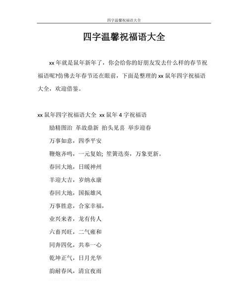 新年祝福语简短霸气句子——向未来奔跑的力量（用唯美句子为新年送上最真挚的祝福）