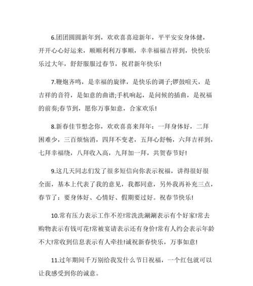2024公司新年祝福语——欢度新春，共创美好未来