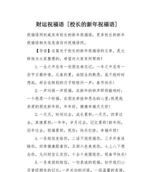 新年祝福——流淌在岁月长河上的美好祝愿