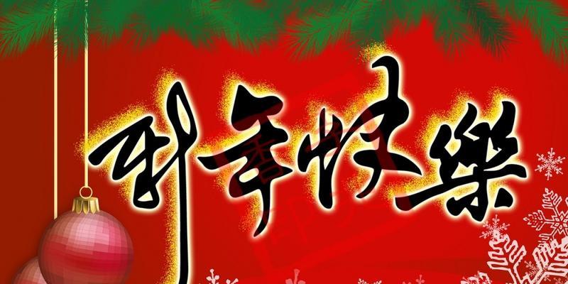新年快乐，愿你幸福安康（用短句唤醒幸福感）