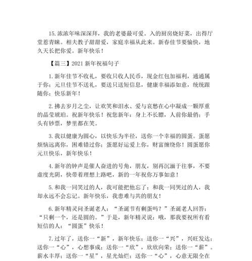 新年祝福：唯美短句赏析