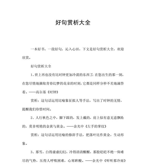 新年的美好祝福（经典句子赏析）