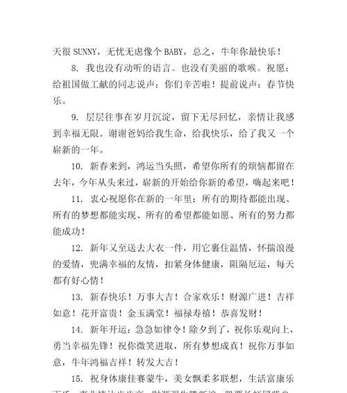 喜迎新春，送上25条有趣祝福语（用心祝福）
