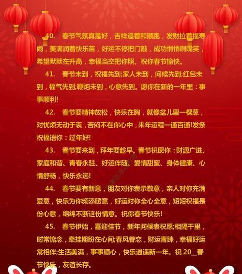 2024新年春节短信祝福语（用文字传递真挚祝福）