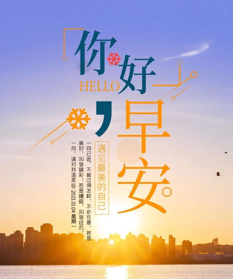 新的一周，美好从早安开始（25个唯美短句）