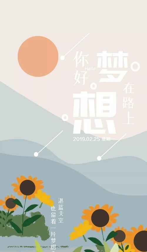 新的一周，绽放自信（励志短句）