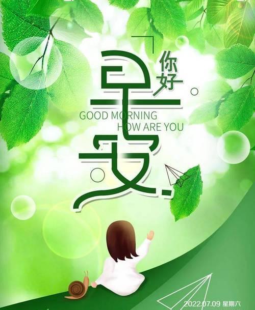《清晨的醒来，带着新的梦想》