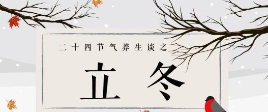 立冬至2024（优美句句述说美好）