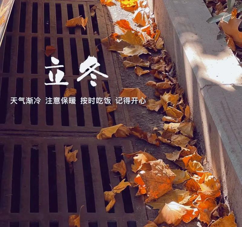 以2024立冬发朋友圈的句子好句（以2024立冬发朋友圈的句子好句）