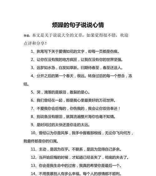 悲伤之花——心情郁闷的句子