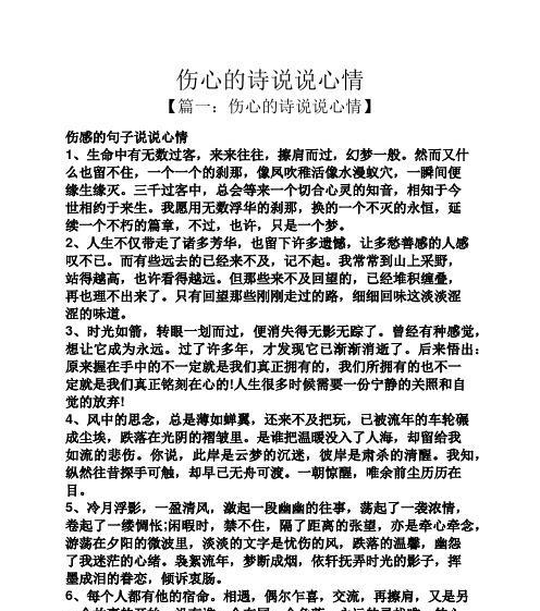 思绪如风——探寻心情伤感的美（寻找逃离痛苦的方法）