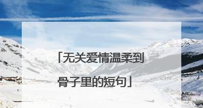 心情好的时候，用这些唯美句子记录生活（25个短句）