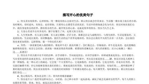 心花怒放，喜笑颜开（25个唯美短句）
