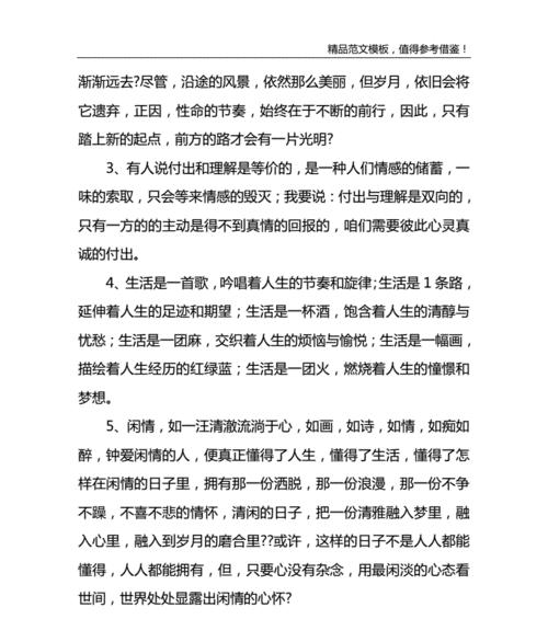 如水心情，美好人生（唯美短句）