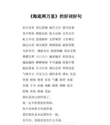 用美丽的词语，记录内心的美好（用美丽的词语）