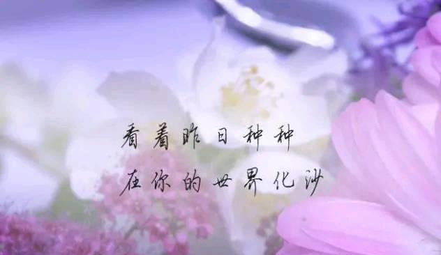 心情不好，发朋友圈为何不行（以唯美短句为主的心情宣泄）