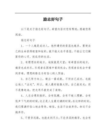 善待自己，珍惜生命（善待自己）