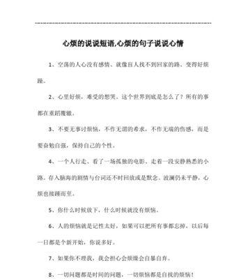 短句子的力量（用文字抒发心中苦闷）