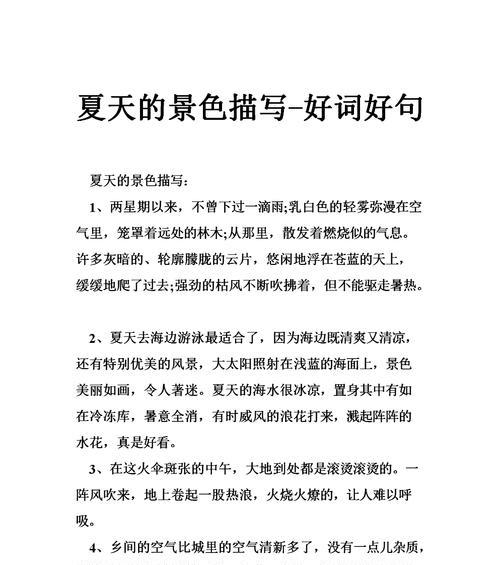 夏日之美——烈日下的灿烂世界