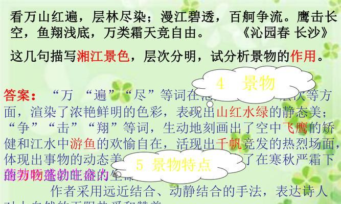 静美之美——写景句子赏析（读万卷书）