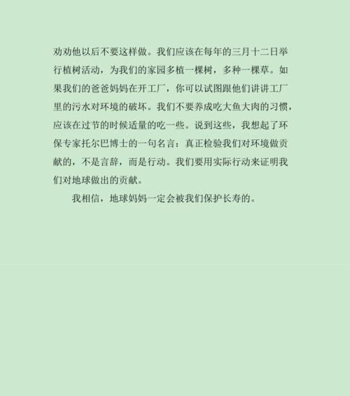 保护地球资源，让地球更美好（小草的故事）
