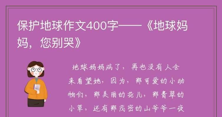 守护地球妈妈（让我们一起行动）