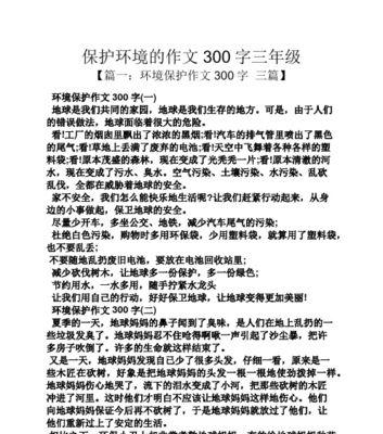 环保公益，共建美好家园（爱护地球环境）