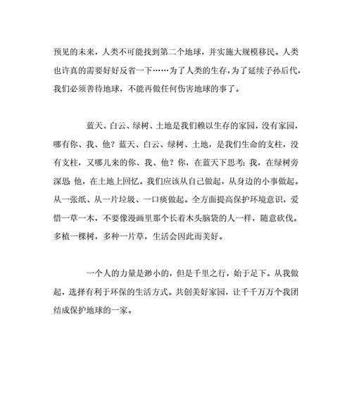 相互保护，共同成长（保护地球）