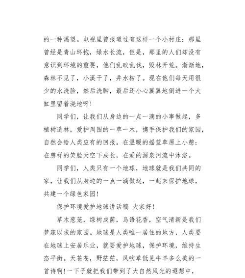 保护地球——一滴水的力量（以小之力）