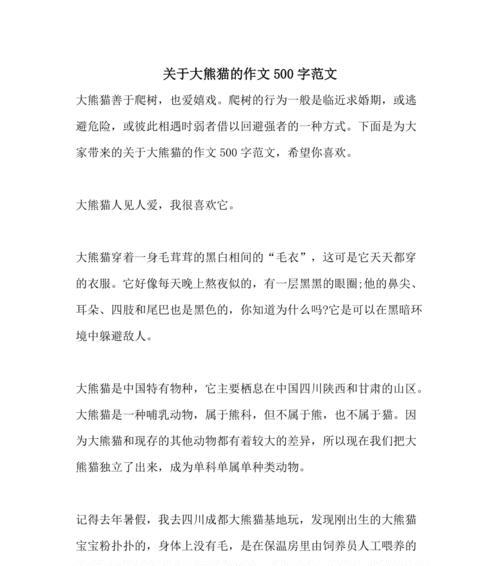 熊猫的家园（探寻熊猫生活的秘密）
