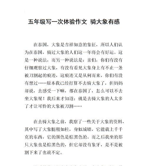 珍爱动物，追寻和谐（保护环境）
