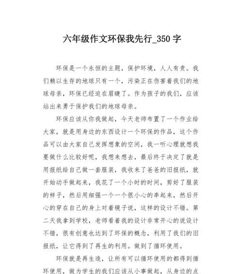 绿色生活，从我做起（一个小举动）